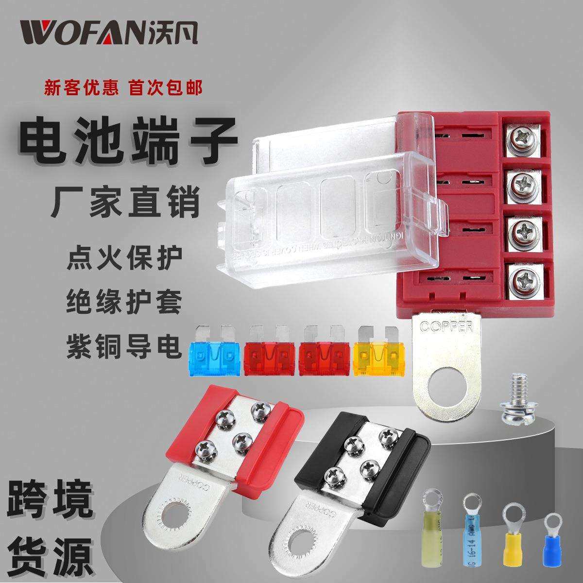 蓝海系列保险丝块4路红色电池桩头汽车配件阻燃防水紫铜电池端子