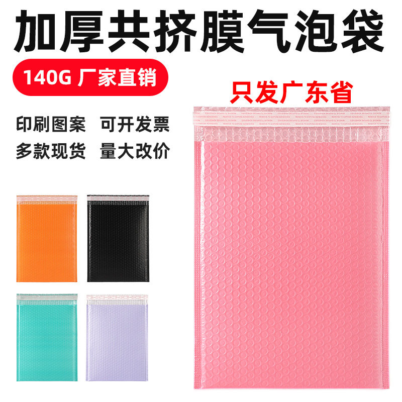 粉色共挤膜气泡信封袋批发气泡袋防震快递袋加厚服装自粘打包材料