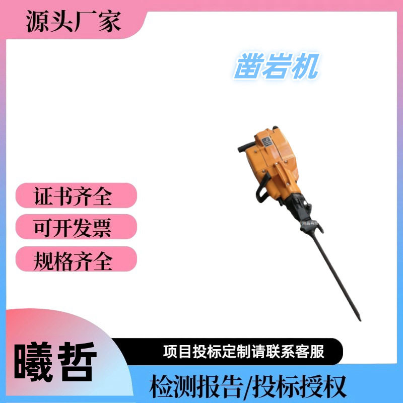 便携电动内燃多功能钻孔凿岩机