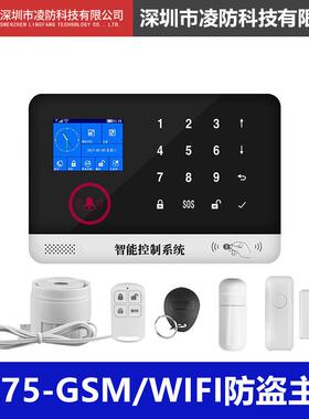 凌防双网防盗报警系统防盗监控定时布撤防智能控制系统AE75