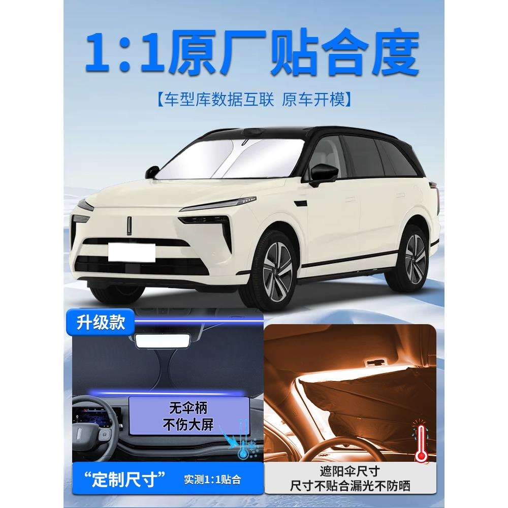 魏派蓝山遮阳板伞帘挡前挡风玻璃罩防晒隔热魏牌汽车用品配件