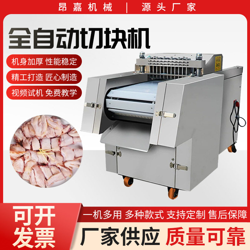 商用全自动切鸡块机鸡鸭鹅剁块机猪羊排砍块机牛羊肉切块厂家供应