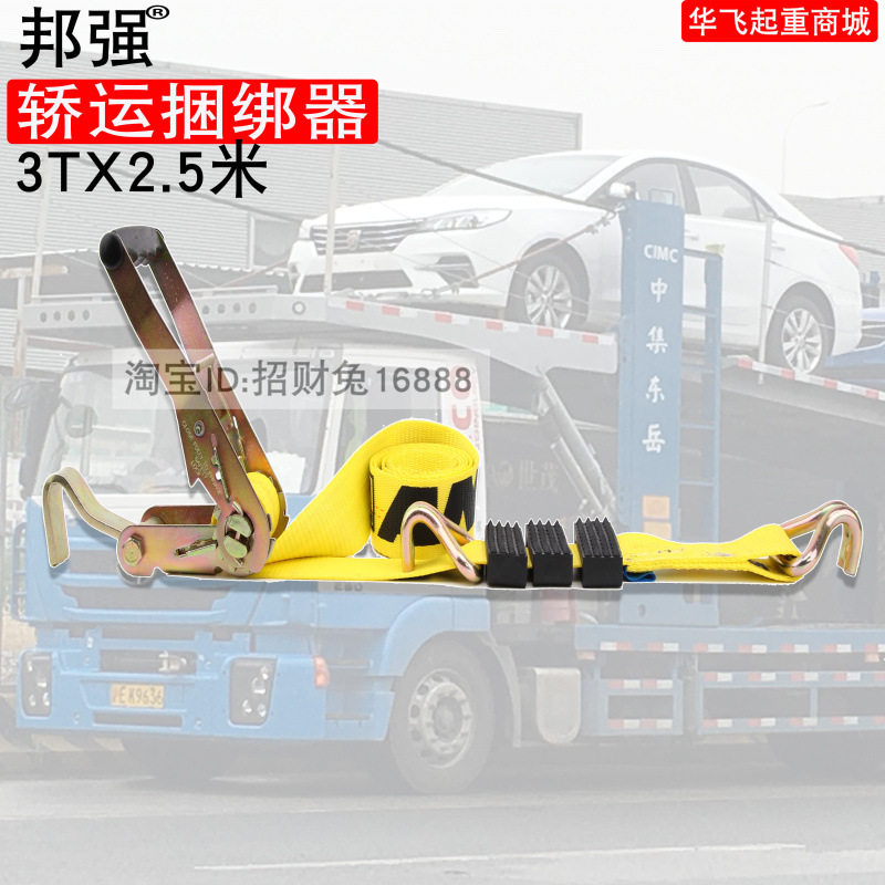 邦强轿运车捆绑器3T/2.5米