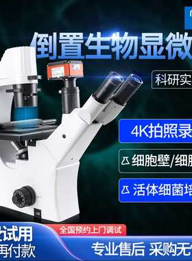 奥斯微（AOSVI）培养皿细胞相衬观察倒置生物显微镜BX53-HD228S