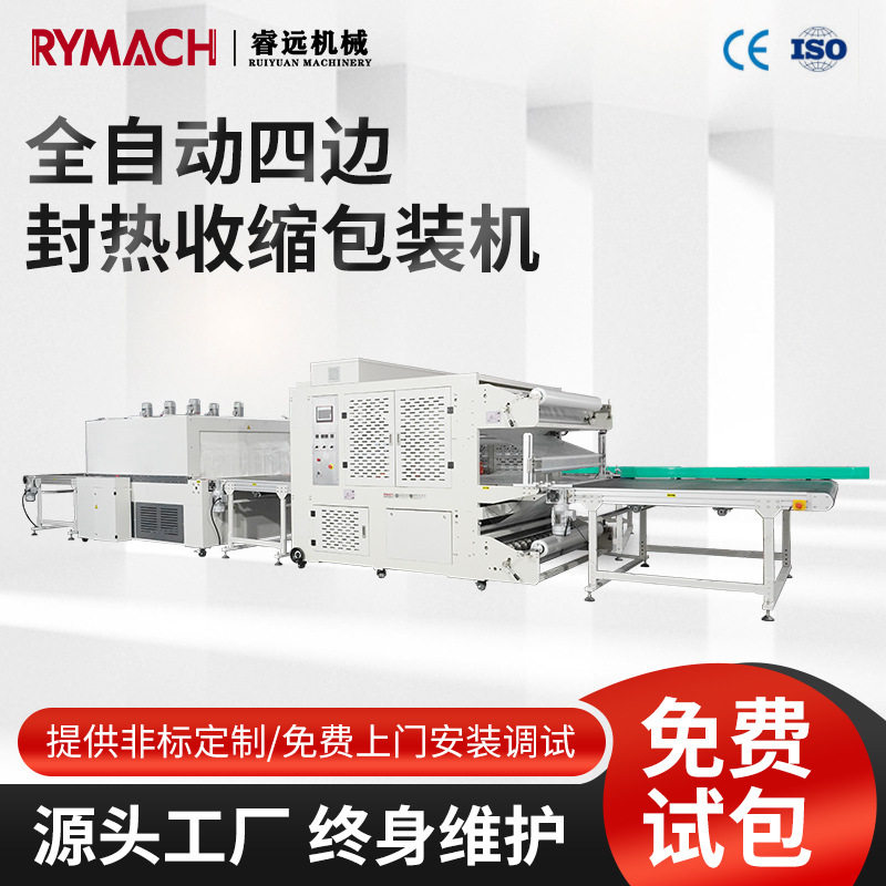 全自动四边封热收缩包装机盒子瓶子封切机餐具五金配件热收缩机
