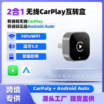热销carplay二合一安卓Auto转换盒原车有线转carplay无线盒子
