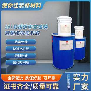 使你佳281双组份中空密封胶玻璃硅酮结构抗紫外线抗防水密封硅酮