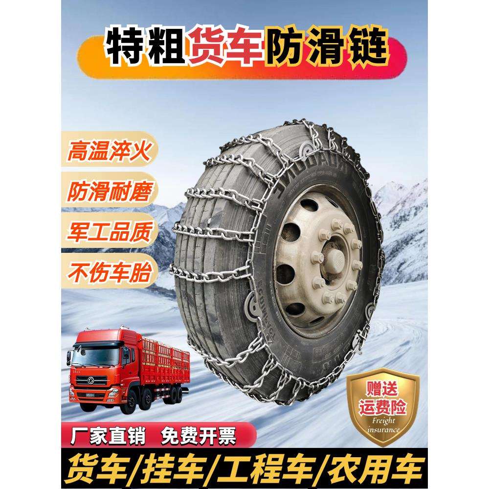 适用加粗加密货车防滑链双轮农用车挂车轻卡客车全包雪地泥地