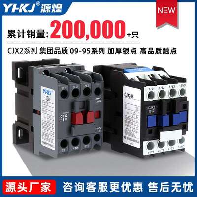 交流接触器220V单相CJX2-18101210251032106511三相380V110V