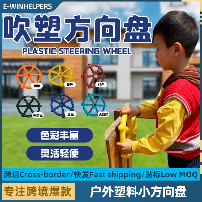 儿童吹塑船型方向盘模拟驾驶
