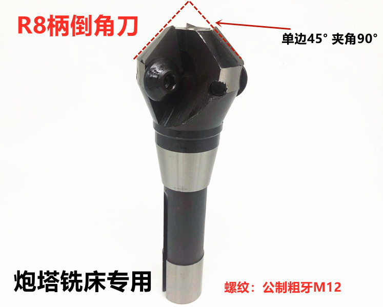 铣床硬质合金可转位倒角刀R8柄