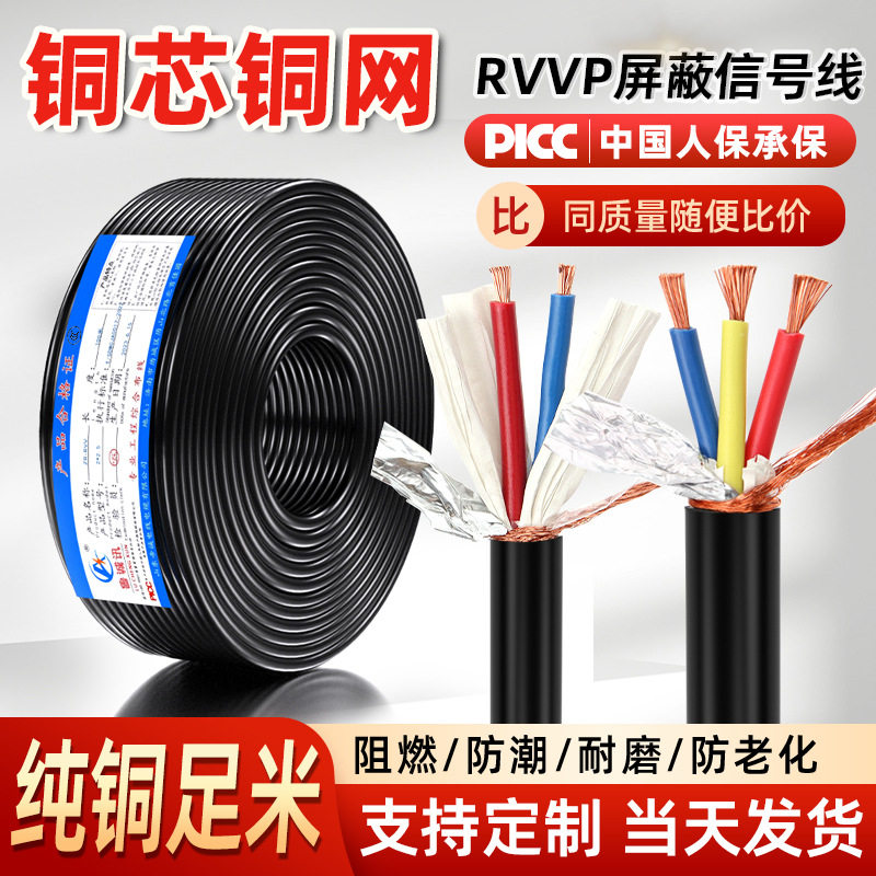 纯铜RVVP屏蔽音频软线2/3/4芯
