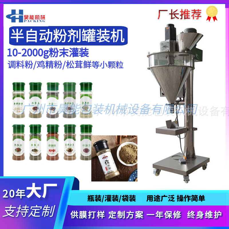 全自动调料粉瓶装定量灌装机