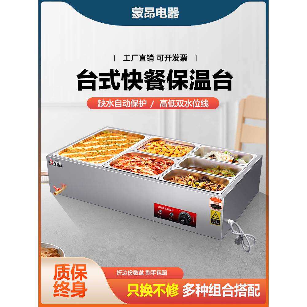 快餐保温台商用加热台式不锈钢保温菜台食堂饭店快餐车保温售饭台