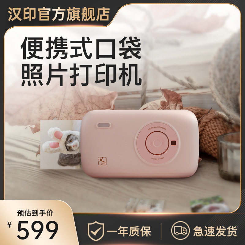 汉印CP2100便携高清照片打印机
