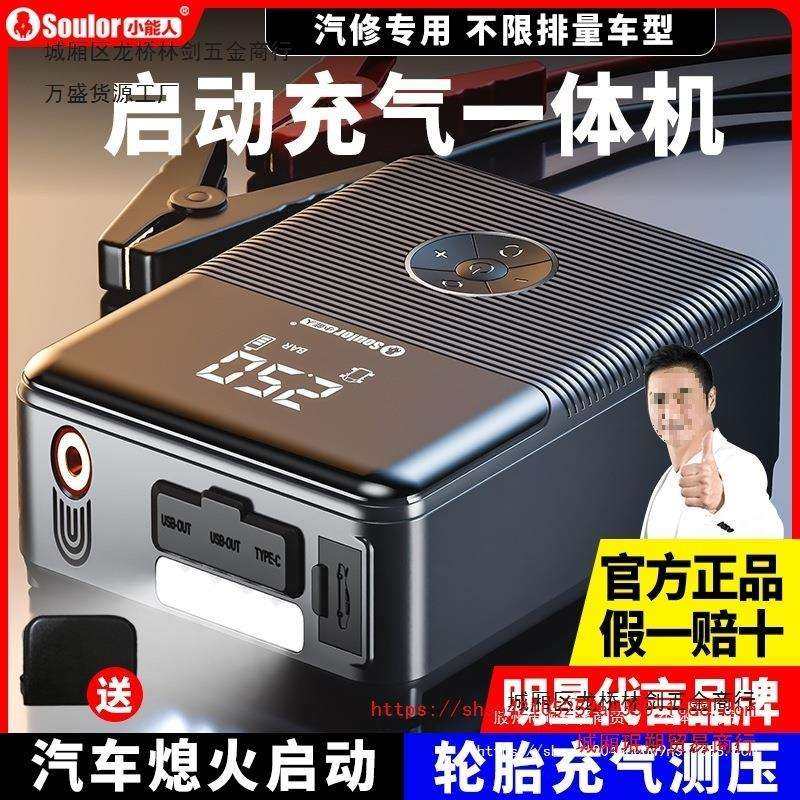 小能人启动充气一体机12V车载充气泵汽车应急启动电源搭电
