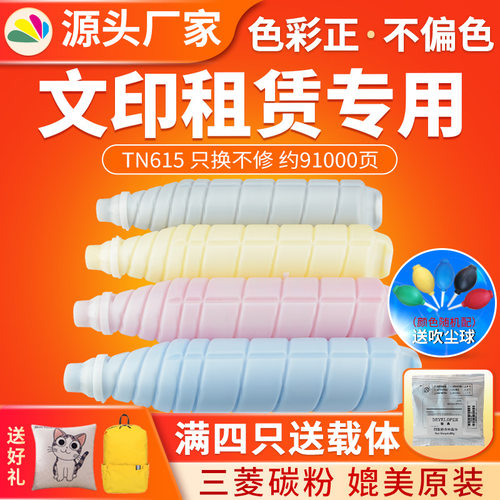 适用柯美TN615粉盒 彩机碳粉8000墨粉6500 6501 6000 7000彩粉