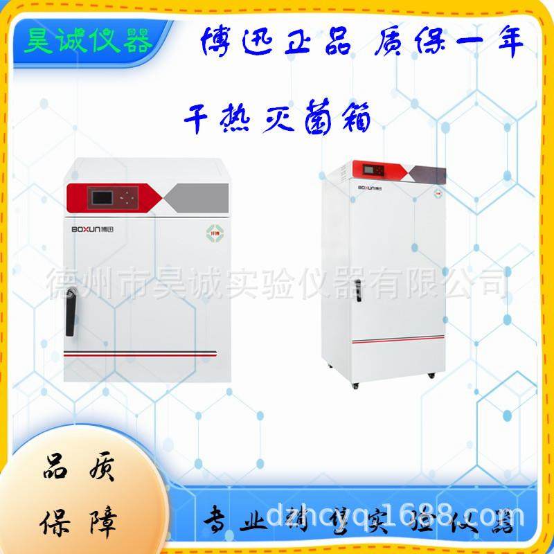 博迅BXH-280G干热灭菌箱热空气消毒箱鼓风干燥箱BXH-450G实验室,电子元器件市场,其它元器件,淘宝优惠券,粉丝福利购,淘宝优惠卷