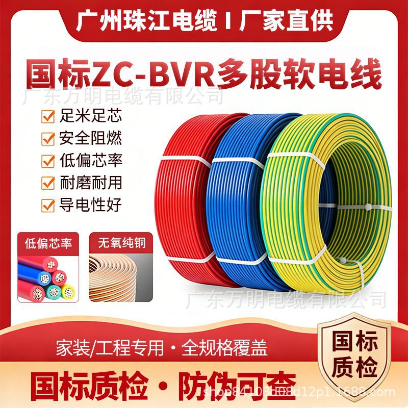 珠江铜芯ZC-BVR10平方阻燃线