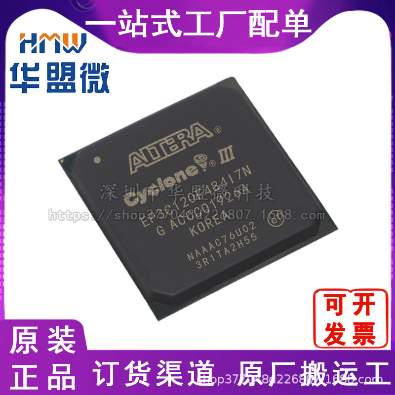 EP3C120F484I7N原装现货FBGA484