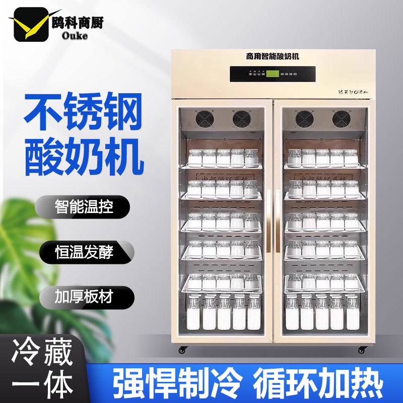 商用全自动恒温酸奶发酵箱