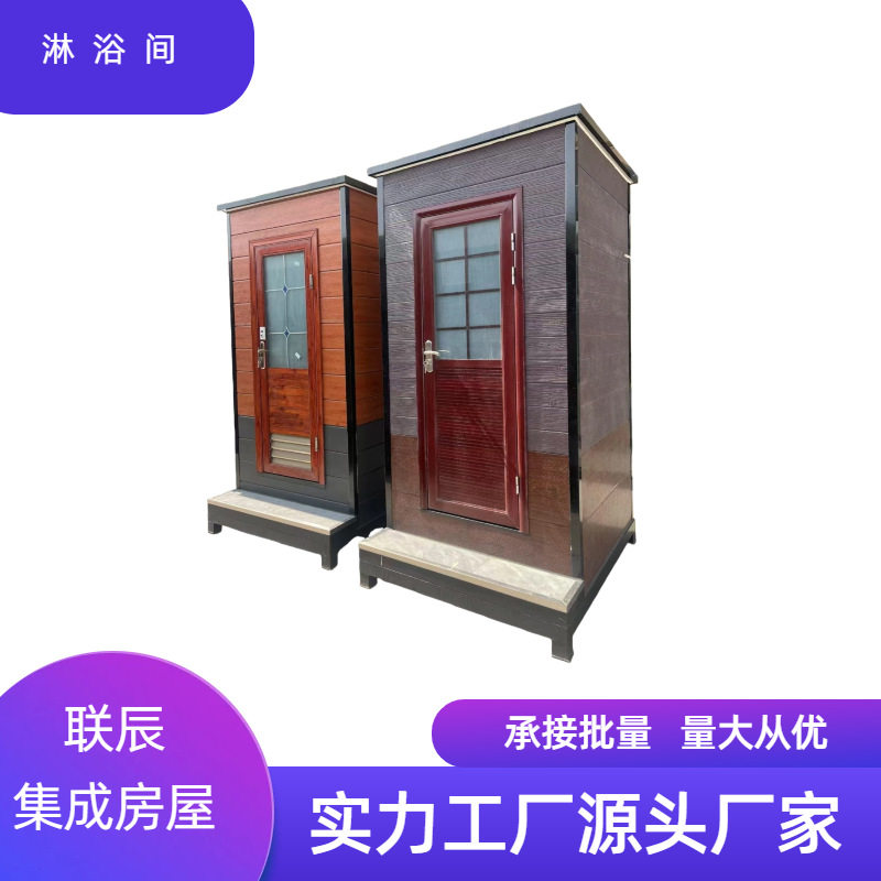 淋浴房洗澡间农村工地洗澡房淋浴间提供方案设计户外移动出口庭院