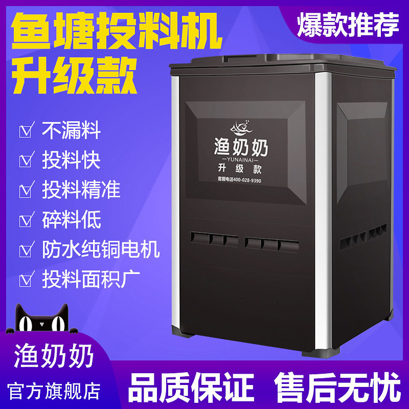 渔奶奶鱼塘投料机全自动高速投食器大容量定时养鱼喂食器