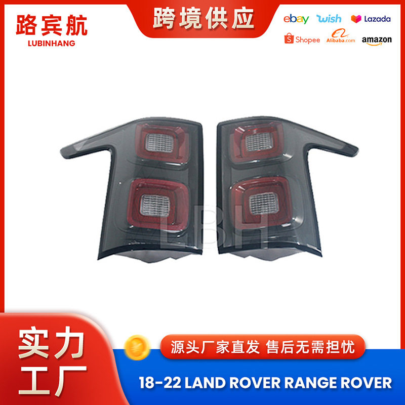 适用于18-22款路虎揽胜行政L460熏黑尾灯改装后尾灯总成实力工厂