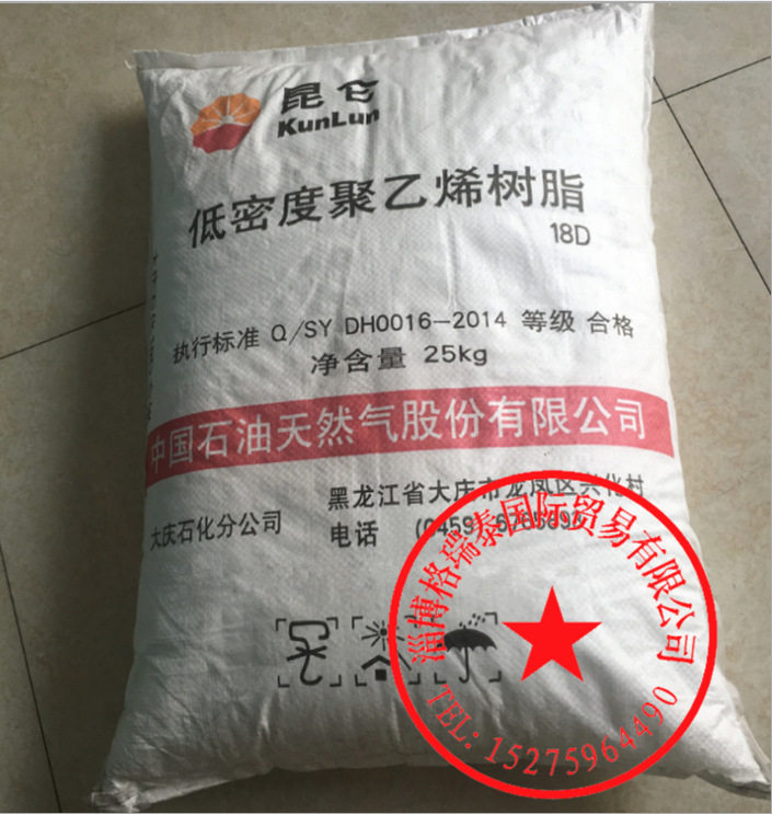 大庆石化18D高压PE薄膜级原料