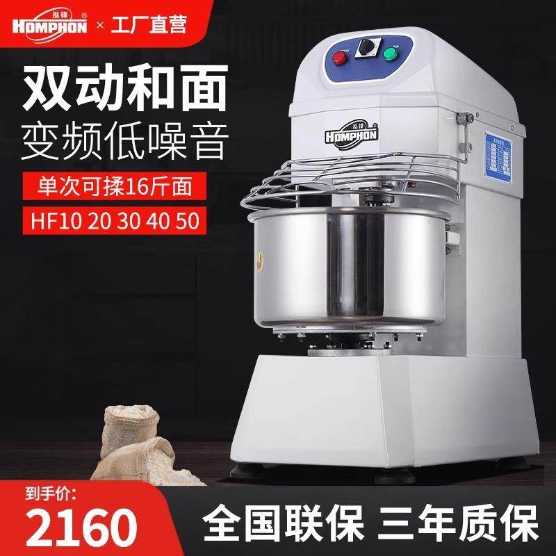 泓锋和面机商用大容量揉面机双速双动全自动打活面搅拌机HF20烘焙