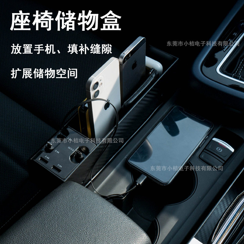 车载座椅缝隙带线快充收纳盒