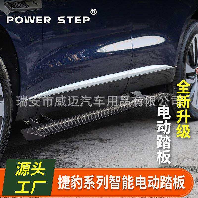 适用捷豹F-PACE电动踏板E-PACE自动平行上下伸缩侧踏迎宾汽车改装