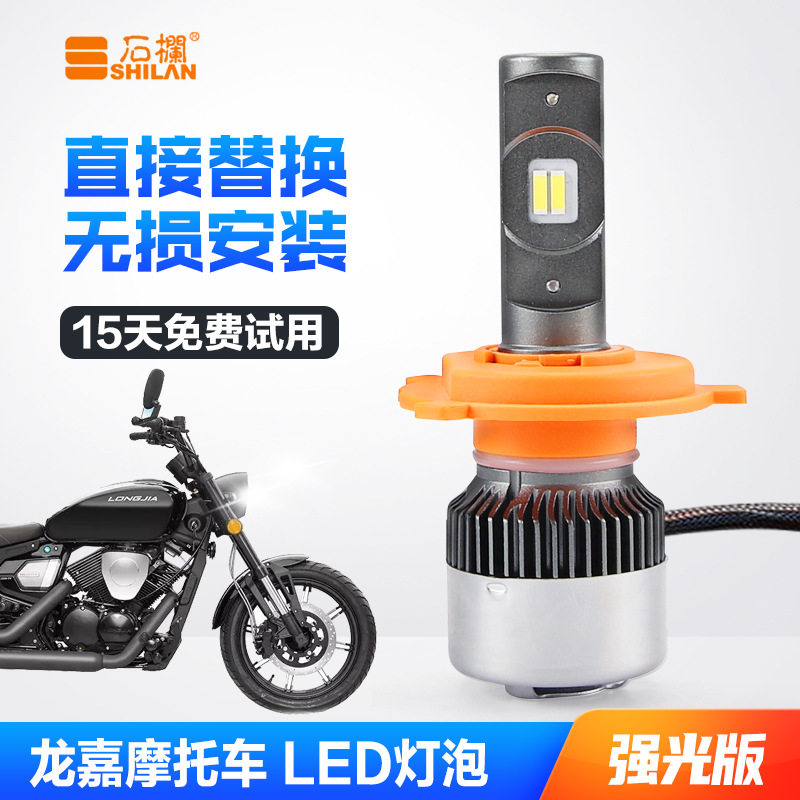 龙嘉V咖250V途250改装LED大灯带透镜远近光一体超亮聚光H4灯泡