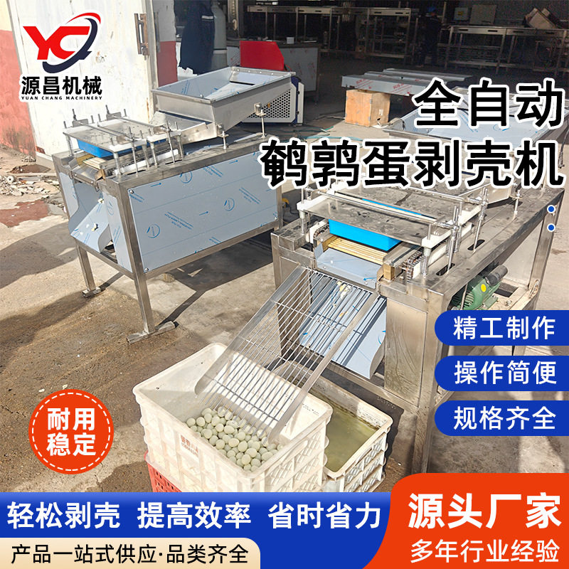 商用鹌鹑蛋剥壳机不锈钢鹌鹑蛋脱壳机小型蛋品去壳扒皮设备