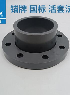 中山环宇锚牌GBUPVC活套法兰灰色4寸110mmPVC活动法兰