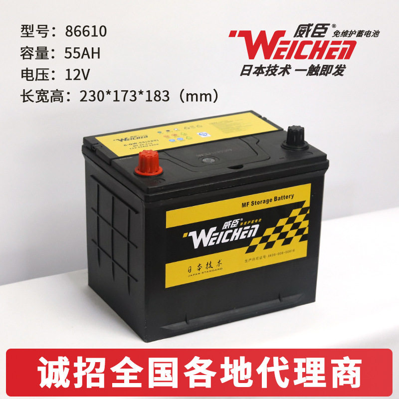 威臣电瓶蓄电池86610 12V60AH适配于凯越五菱宝骏汽车电池电瓶