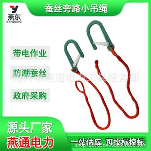 ZF010919蚕丝旁路小吊绳带电作业架空线吊绳两头扣导线保护绳