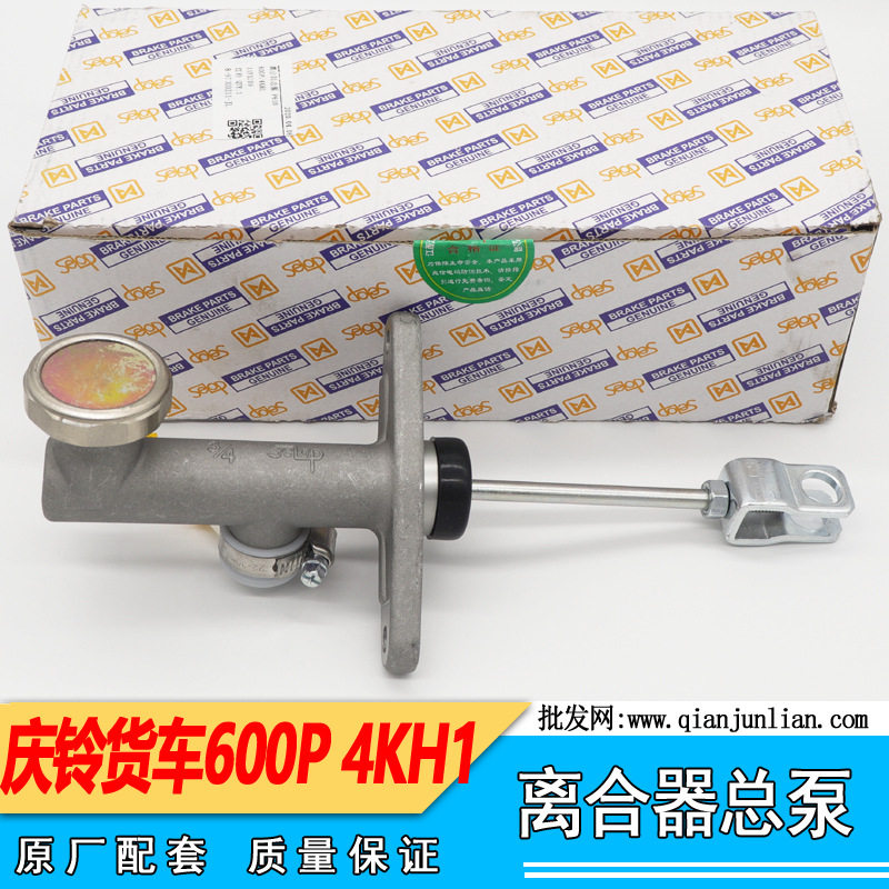 庆铃600P/4KH1离合器总泵