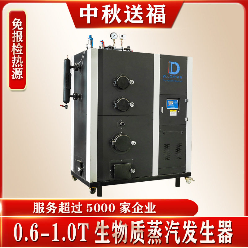 生物质300公斤蒸汽发生器