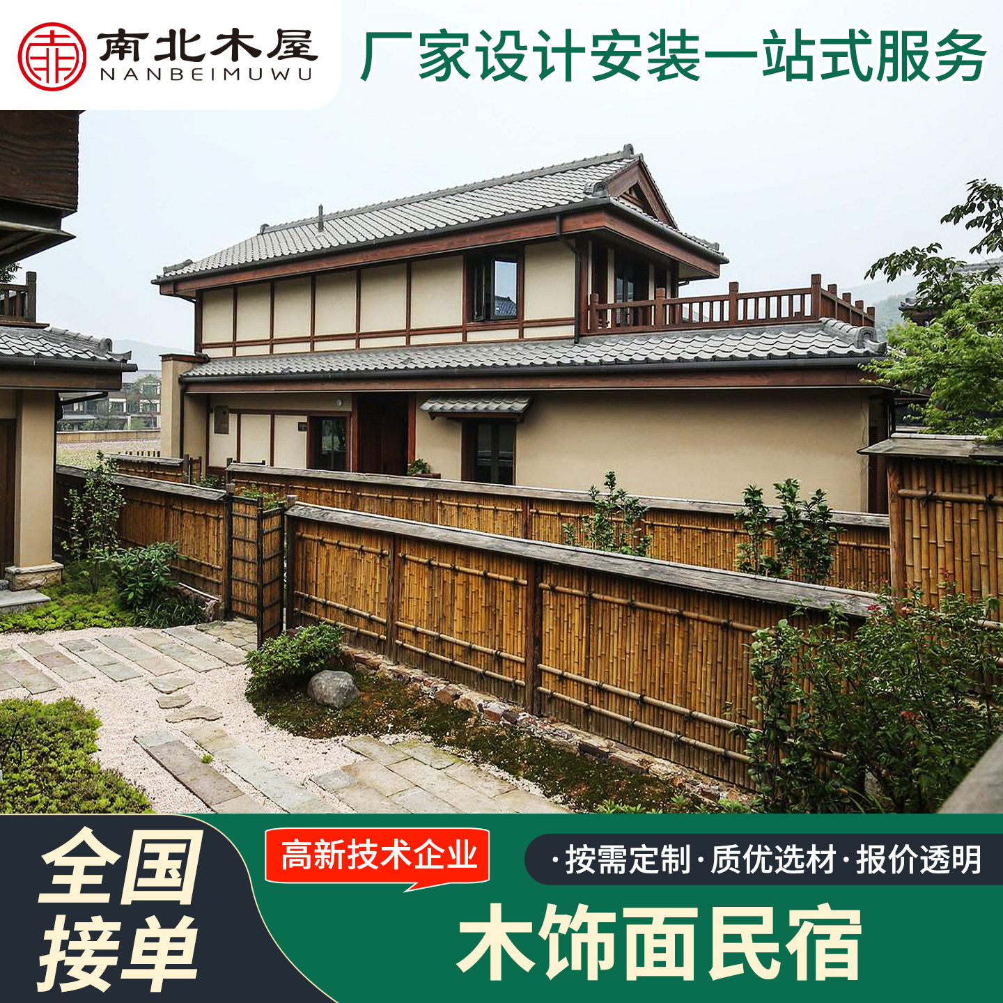 木饰面民宿厂家设计承接工程双层农家乐庭院别墅酒店小木屋实木