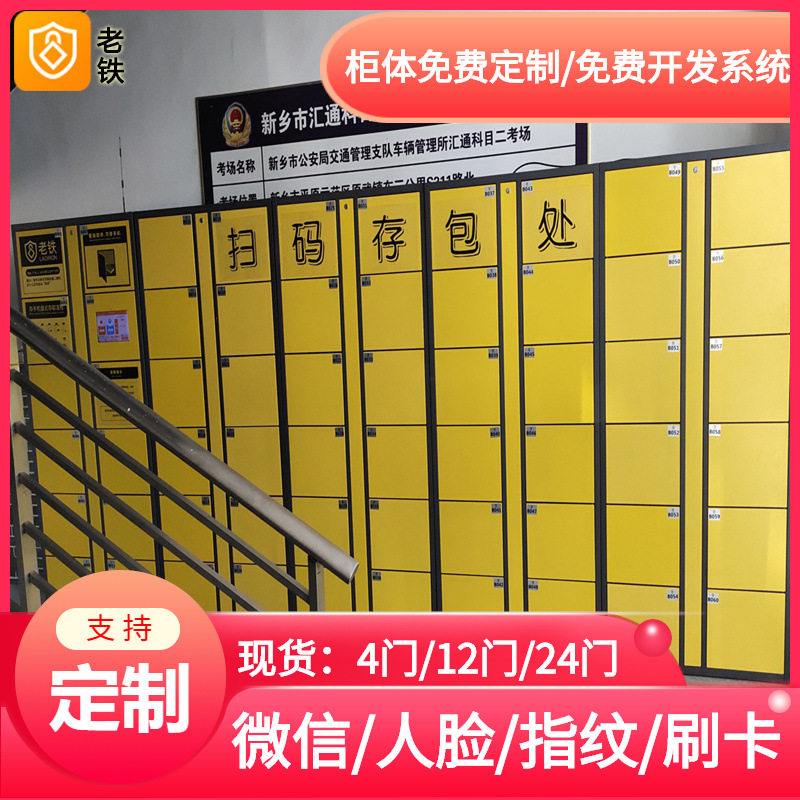 衡水智能自编密码寄存柜/存包柜/储物柜自助快速开锁室外防水公用