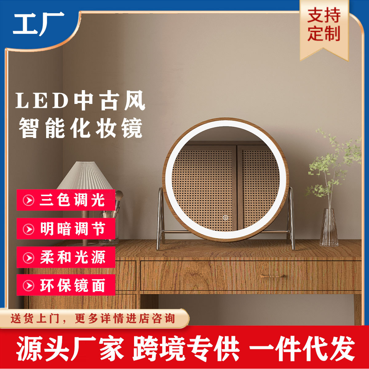 2024新款化妆镜中古风梳妆台化妆镜LED化妆镜复古风化妆镜梳妆台