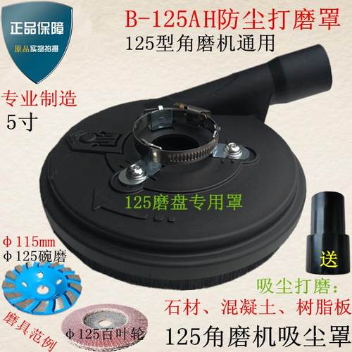 波邦125打磨罩5寸角磨机防尘罩角磨机集尘罩石材混凝土吸尘罩