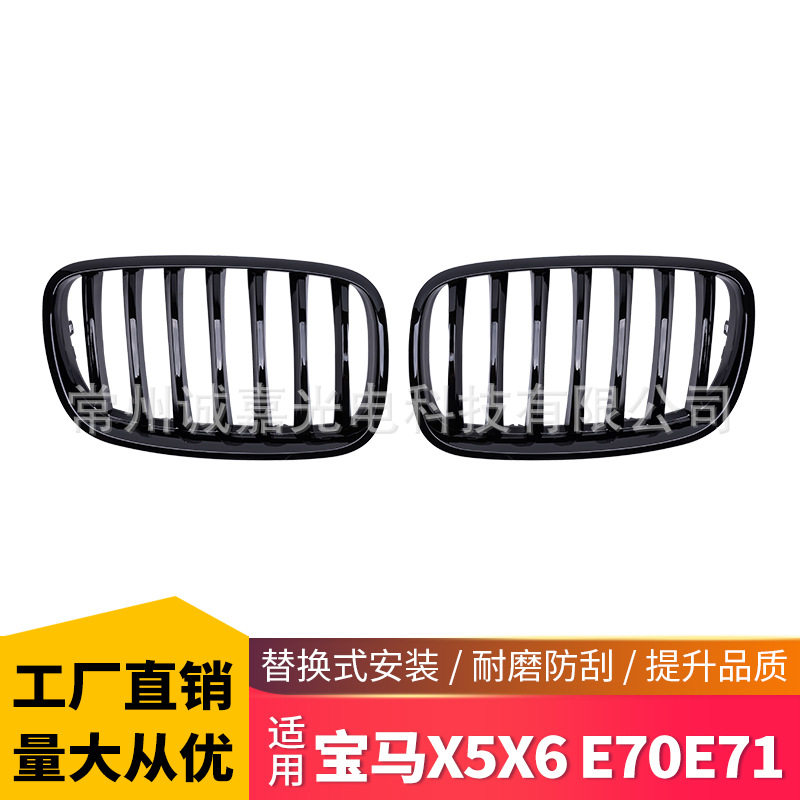 宝马X5/X6E70/E71单杠中网