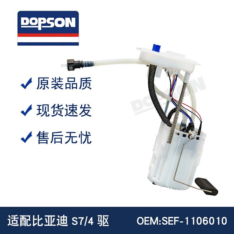 SEF-1106010比亚迪S7/四驱/2.0T/RKT燃油泵总成