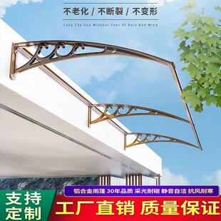 铝合金支架雨棚PC耐力板遮阳篷大门庭院窗户阳台屋檐静音透明挡雨