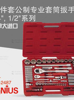 天赋GENIUS工具1/4及1/2系列87件套公制专业套筒扳手组AC-2487
