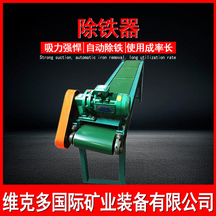 自卸式除铁器 除铁器配合摇床洗铜米设备 输送带式选铁机
