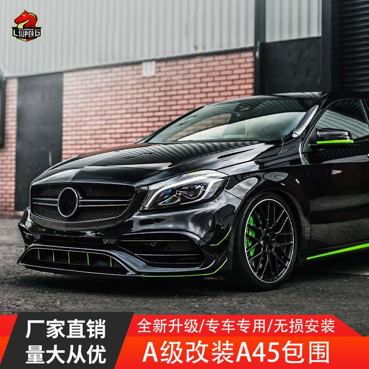 适用于奔驰A级改装大包围w176升级A45AMG 前脸前后杠侧裙中网套件