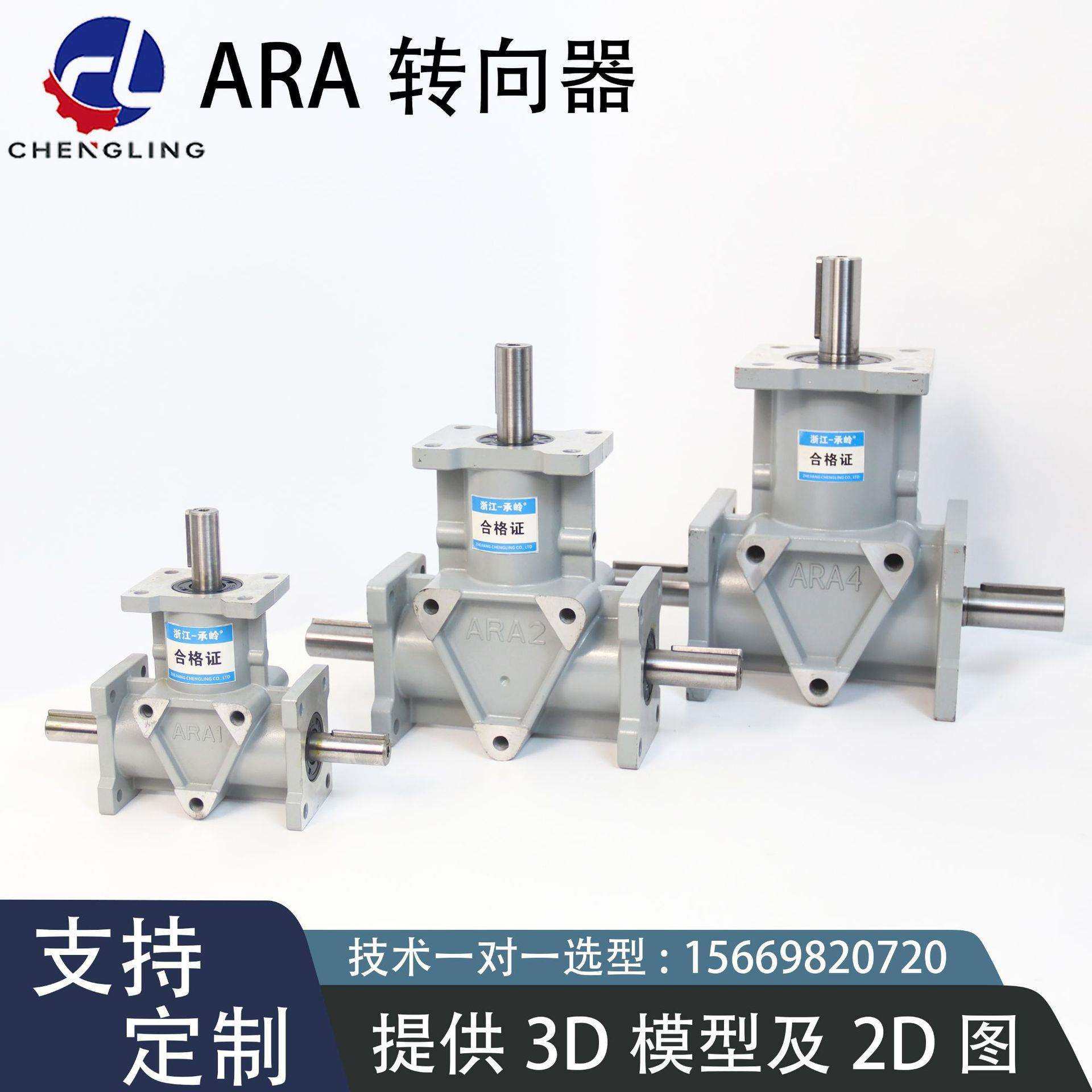 ARA0十字转向箱锥齿轮直角齿轮转向器卧式90度转换齿轮箱现货立式